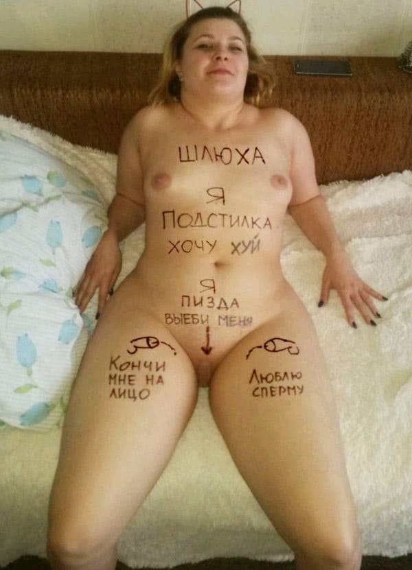 Голые девушки с русскими надписями на теле 85 фото